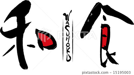 日本料理WASHOKU 日本料理WASHOKU 15195003