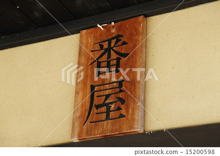 Kawaura Ookamachi地址(山梨市) Kawaura Ookamachi地址(山梨市) 15200598