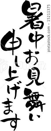 炎熱的夏天角色素材 炎熱的夏天角色素材 15211375