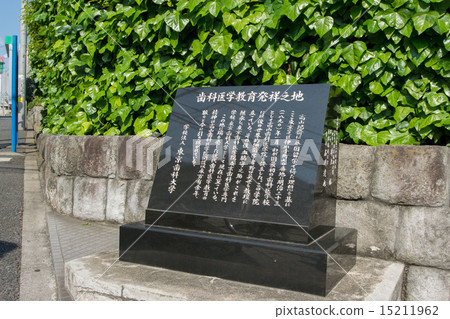 Memorial monument of birthplace of dentistry education Memorial monument of birthplace of dentistry education 15211962