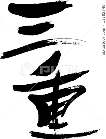 Mie (prefecture name 01) 15282749