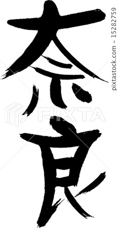 Stock Illustration: calligraphy writing, place name, vector