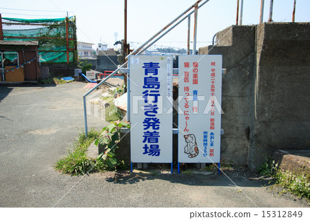 Ferry depot for Qingdao 15312849