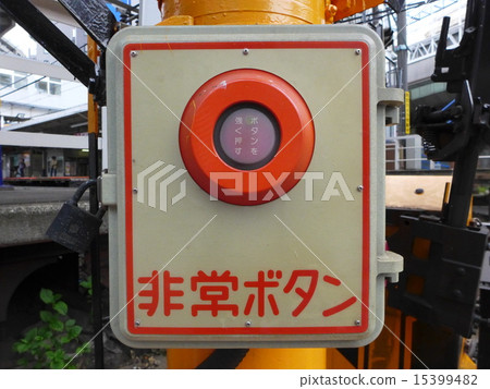 鐵路道口的緊急按鈕 15399482