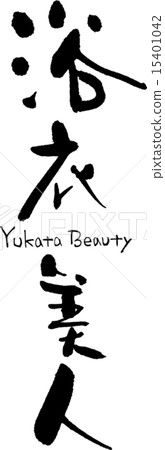 Stock Illustration: calligraphy writing, characters, character