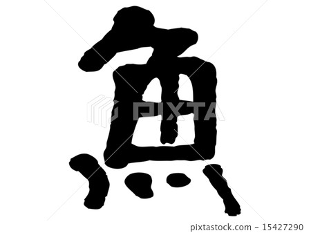 Fish character Fish character 15427290