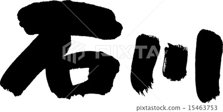 Ishikawa (prefecture name 02) 15463753