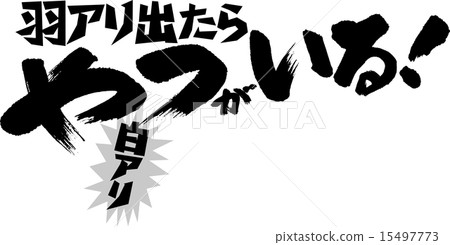 When a white ant claw appears, you have a bastard! When a white ant claw appears, you have a bastard! 15497773