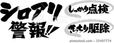 Termite alarm firmly inspected · tightly disinfected Termite alarm firmly inspected · tightly disinfected 15497774