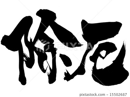 Removal · · · character 15502687