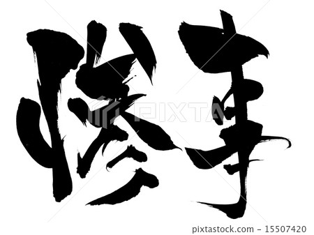 Disaster ... letter 15507420