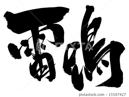 Thunder ... letter 15507427