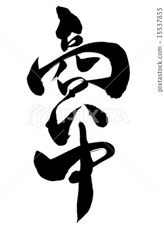 A brush character is in business 15537855