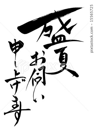 我想邀請你在大夏天寫盲文字母。 我想邀請你在大夏天寫盲文字母。 15565725