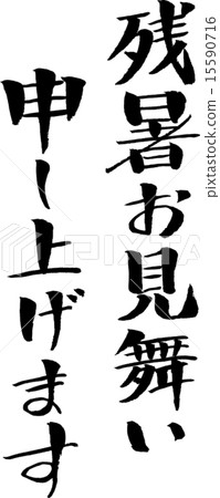 祝你有一個溫暖的紀念品(角色素材) 祝你有一個溫暖的紀念品(角色素材) 15590716