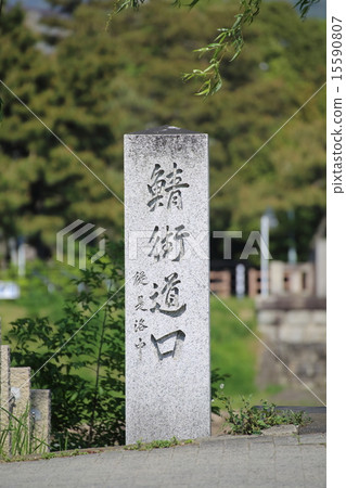 京都Saba街道嘴的石紀念碑 15590807