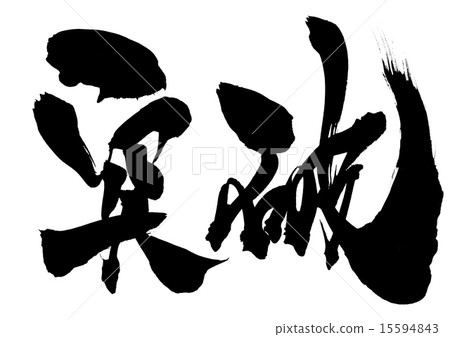 Breakthrough ... letter - Stock Illustration [15594843] - PIXTA