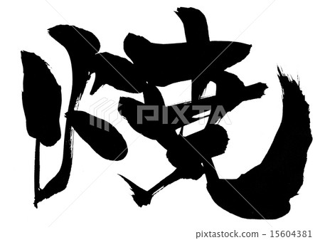烤···性格 15604381