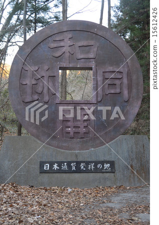 'Wado-kai'的紀念碑(埼玉縣秩父市Kurotani) 'Wado-kai'的紀念碑(埼玉縣秩父市Kurotani) 15612426