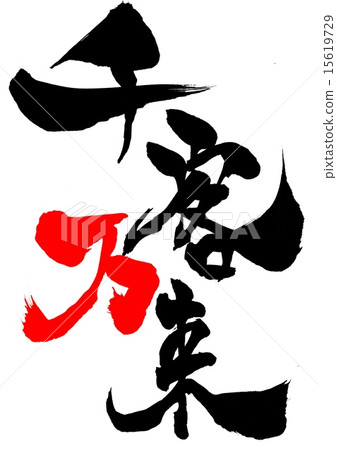 很多客戶來信 15619729