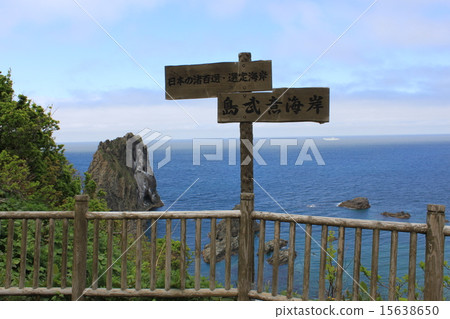 北海道島竹佛海岸 15638650