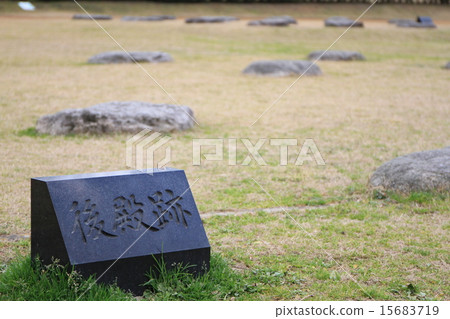 太宰府政府的廢墟 太宰府政府的廢墟 15683719