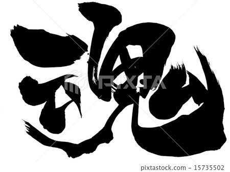 靈魂···性格 15735502