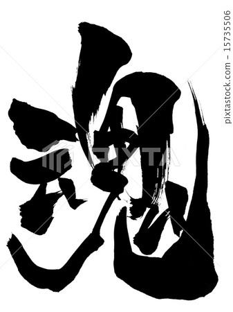 靈魂···性格 15735506