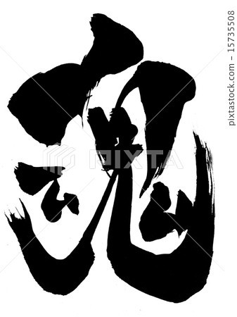 靈魂···性格 15735508