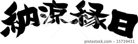 Cool cool days 15739431