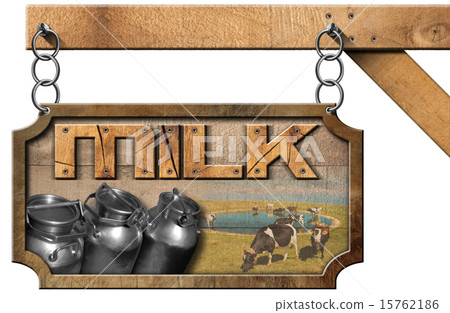 Milk Cans - Wood and Metal Sign with Chain Milk Cans - Wood and Metal Sign with Chain 15762186
