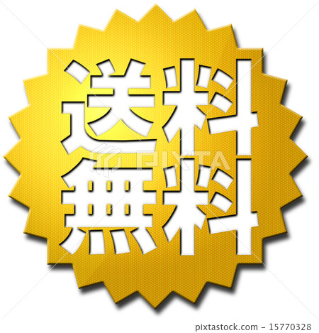 免費送貨 - 流行 免費送貨 - 流行 15770328
