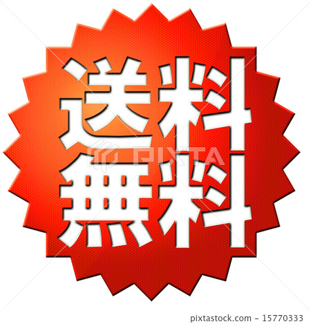 免費送貨 - 流行 免費送貨 - 流行 15770333