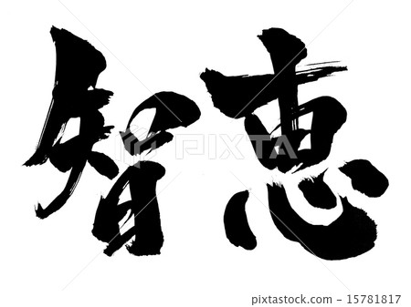 Chisie · · · character Chisie · · · character 15781817