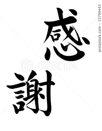 Appreciation brush letters Appreciation brush letters 15799443