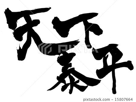 Tenpei Taira ... letter Tenpei Taira ... letter 15807664