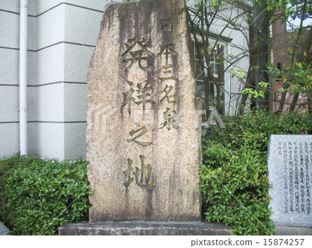 三個日本噴泉的紀念碑 15874257