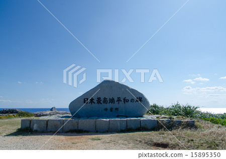 Monument of the southernmost peace of Hateruma-jima Japan, Okinawa Prefecture 15895350