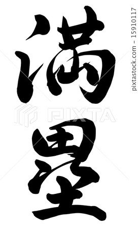 Bases full Bases full 15910117