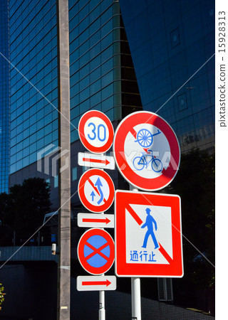 道路標誌 15928313