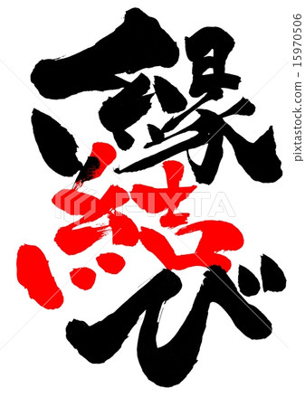 婚姻......信 15970506