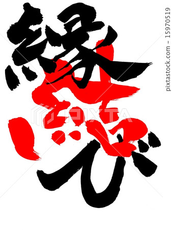 婚姻......信 15970519