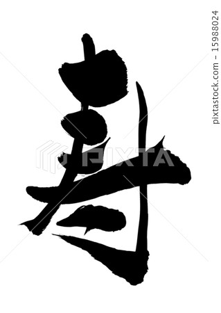 毛筆 毛筆 15988024
