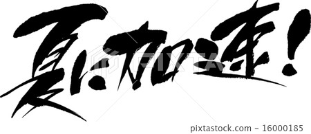 Accelerate in the summer! Accelerate in the summer! 16000185