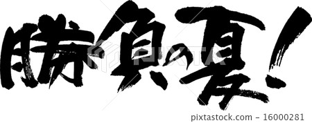 Summer of the match! 16000281