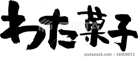 Cotton candy 16008053