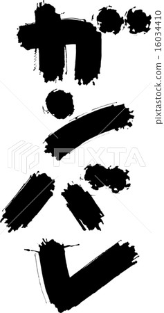 Ganbare Ganbare 16034410