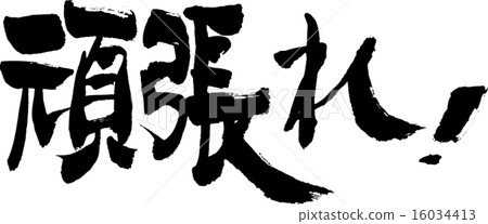 Hang in there! 16034413