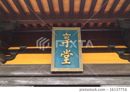 合肥公園 16137758