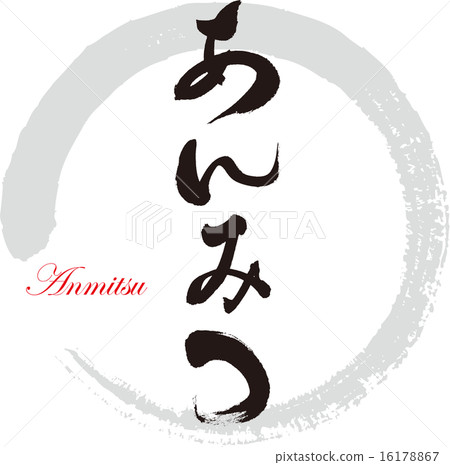 Anmitsu 16178867